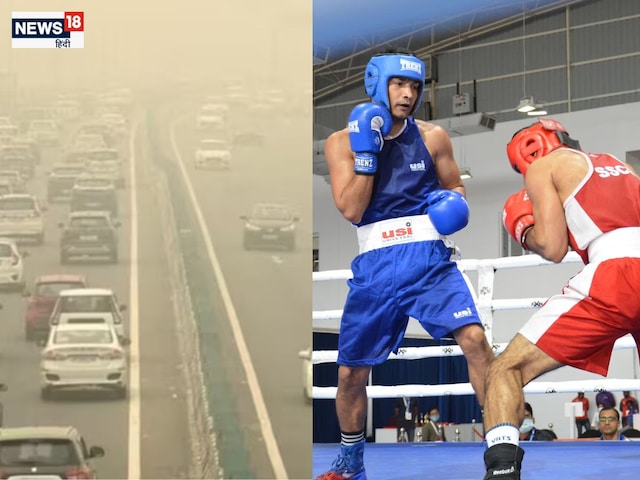 दिल्ली के वायु प्रदूषण से टली नेशनल बॉक्सिंग चैंपियनशिप, अब 4 जनवरी से शुरुआत
