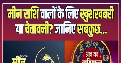 Pisces Horoscope Dec 22: Financial Gains, Career Boost & Good Health Predicted!