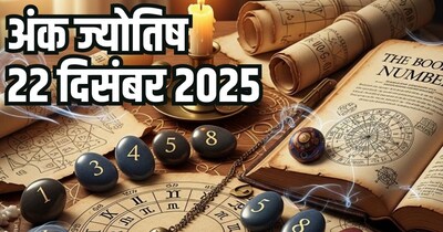 दैनिक अंक ज्योतिष 22 दिसंबर 2025