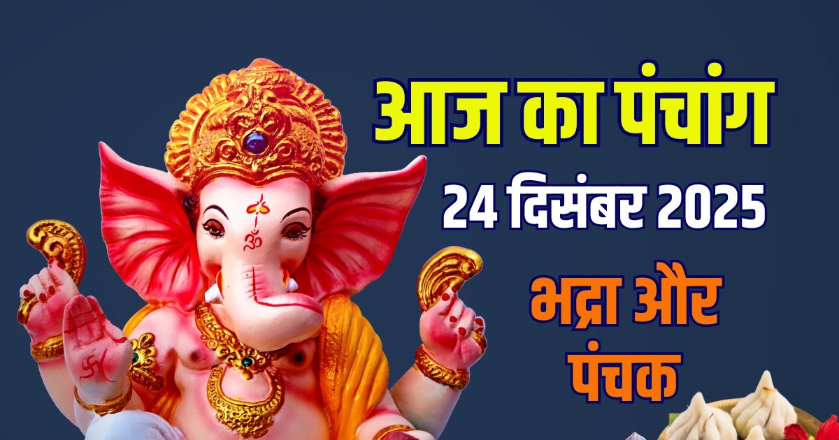 aaj ka panchang 24 december 2025 vinayaka chaturthi muhurat | budhwar ...