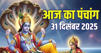 आज का पंचांग, 31 दिसंबर 2025.