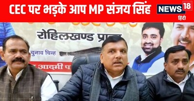 Bareilly News: आप सांसद संजय सिंह ने CEC पर बोला हमला 