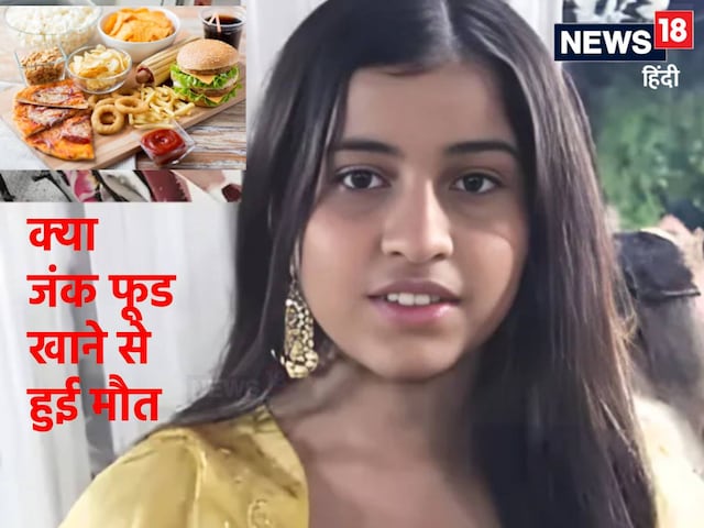 मैगी, पिज्जा-पास्ता खाने से गई लड़की की जान? जंक फूड से मौत के दावे पर.....