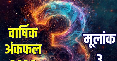 मूलांक 3 वार्षिक अंक ज्योतिष 2026