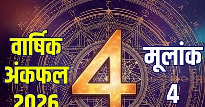 मूलांक 4 का वार्षि​क अंक ज्योतिष 2026.