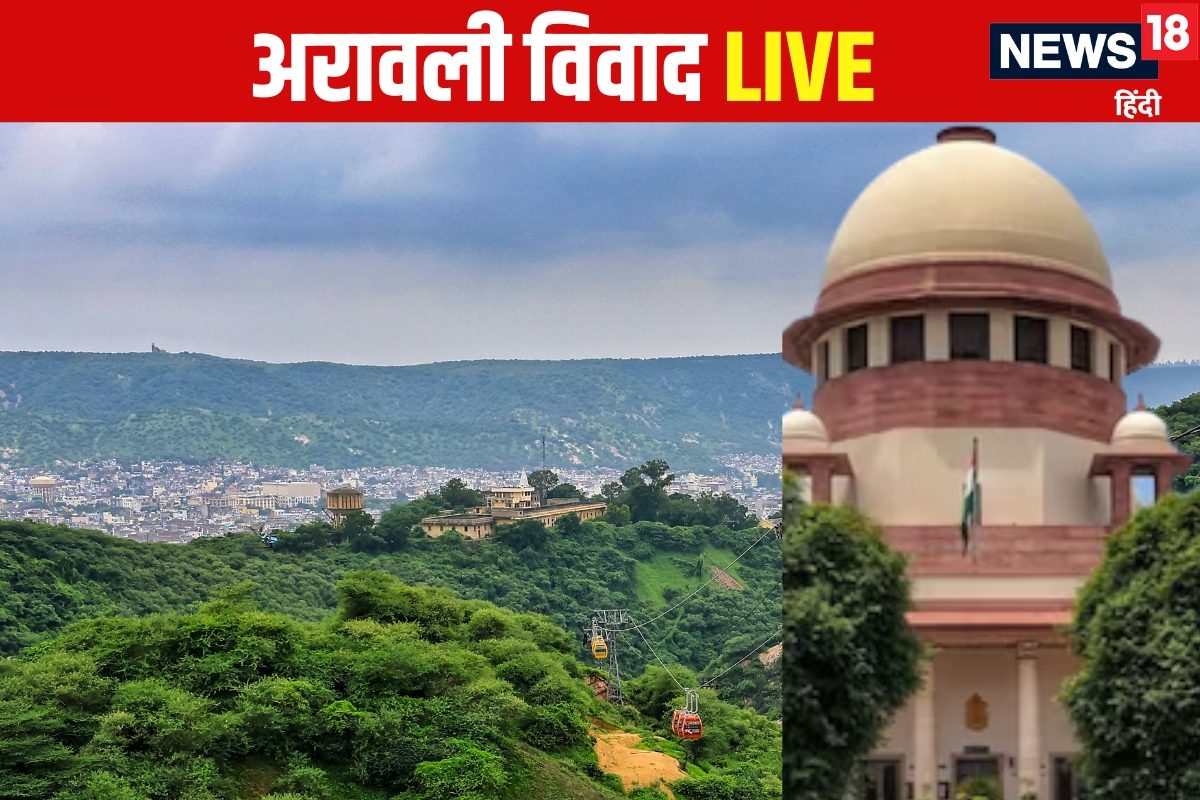 अरावली विवाद पर सुप्रीम कोर्ट में सुनवाई आज CJI की बेंच तय करेगी परिभाषा