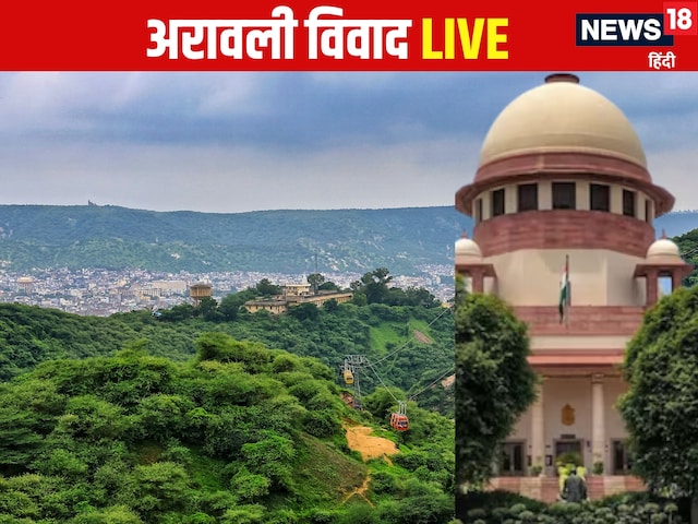 अरावली विवाद पर सुप्रीम कोर्ट में सुनवाई आज, CJI की बेंच तय करेगी परिभाषा