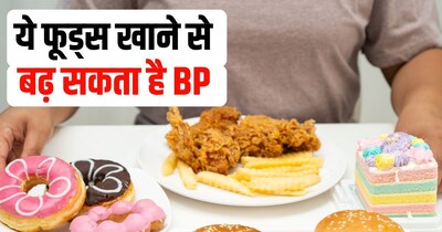 बीपी कंट्रोल करने के लिए जंक फूड्स से दूरी बनानी चाहिए.