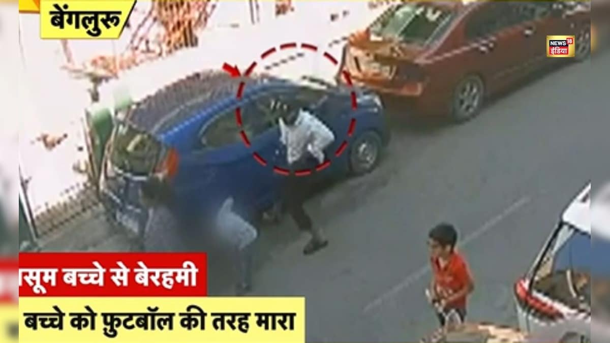 कभी लात मारता, कभी बाल खींचता...बच्चे हैं, फुटबॉल नहीं , CCTV में कैद दिल दहला देने वाला वीडियो