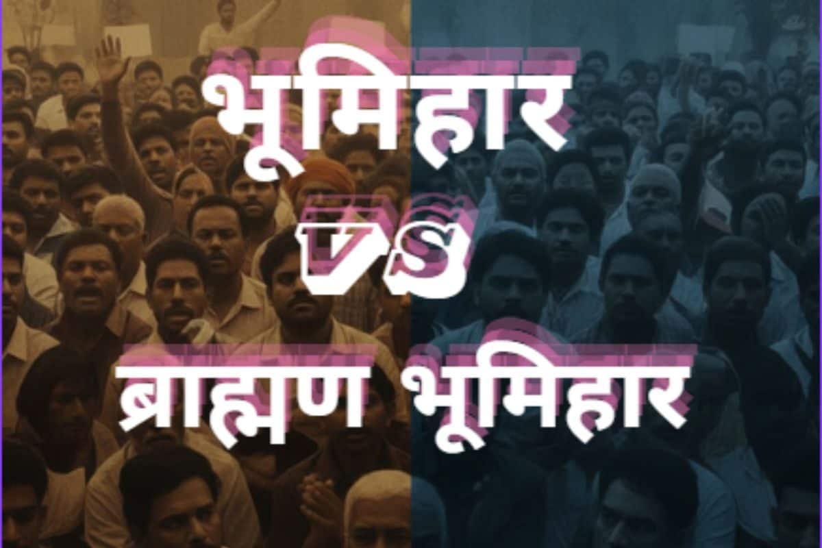 बिहार में 'भूमिहार' और 'भूमिहार ब्राह्मण' की बहस क्या? CM नीतीश लेंगे फैसला