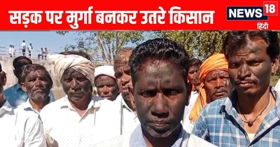 मुर्गा बनकर सड़कों पर उतरे किसान