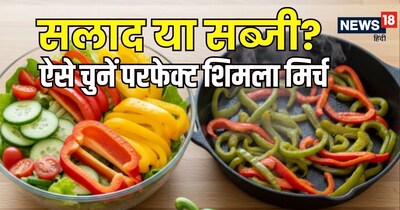 हरी शिमला मिर्च दो तरह की होती है—मेल शिमला मिर्च और फीमेल शिमला मिर्च.