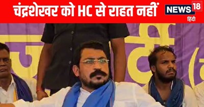 Prayagraj News; चंद्रशेखर आजाद को हाईकोर्ट से नहीं मिली राहत 