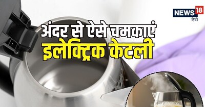 इलेक्ट्रिक केटली में पानी उबालने पर उसमें मौजूद मिनरल्स जैसे कैल्शियम और मैग्नीशियम नीचे जम जाते हैं. 