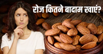 रोज 6 से 7 बादाम खाना सेहत के लिए सेफ होता है.