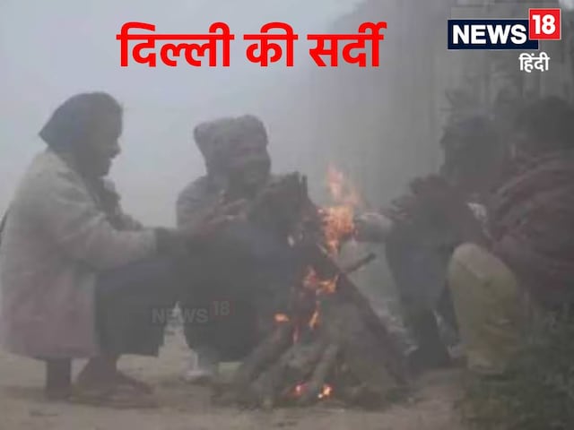 द‍िसंबर में भी द‍िल्‍ली में क्‍यों नहीं पड़ रही कड़ाके की सर्दी? मौसम व‍िभाग..