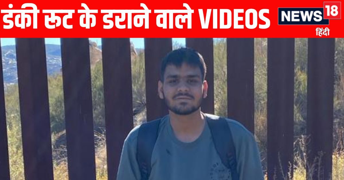 डंकी रूट! मौत से सामना, जंगल में काटी रातें, 50 लाख गंवाकर डिपोर्ट हुआ योगेश