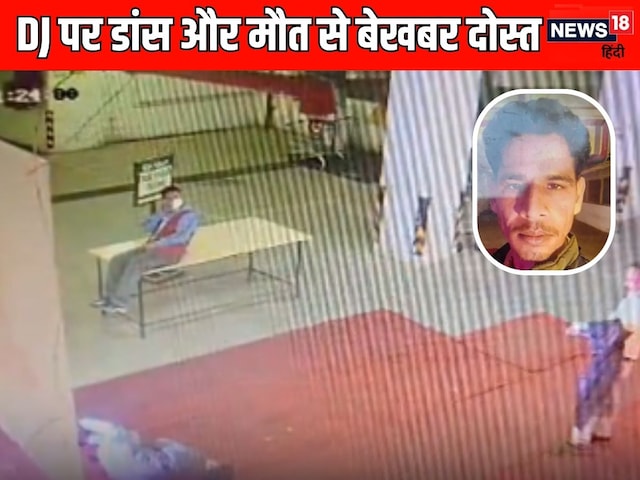  मॉल में DJ पर डांस करते देवकीनंदन को आया हार्ट अटैक, मौके पर ही मौत