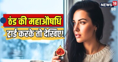 सर्दी में दिल का खास ख्याल रखता है अंजीर! जानिए कैसे- (AI)