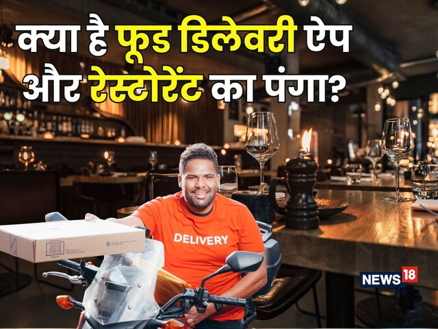 क्‍यों हर 3 में से 1 भारतीय रेस्‍टोरेंट छोड़ना चाहता है फूड ड‍िलीवरी ऐप का साथ