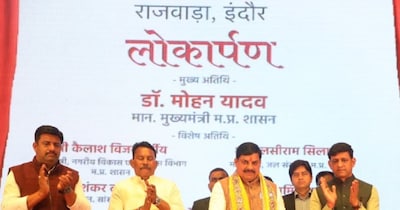इंदौर में सीएम मोहन यादव ने गीता भवन का शुभारंभ किया. 