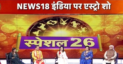 राशिफल 2026