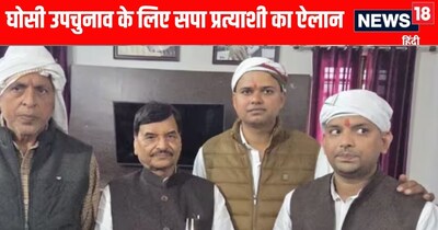 Ghosi Vidhansabha Upchunav: सपा ने सुजीत सिंह को बनाया उम्मीदवार 