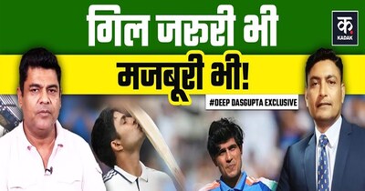 शुभमन गिल के खराब प्रदर्शन पर दीपदास गुप्ता का बयान.