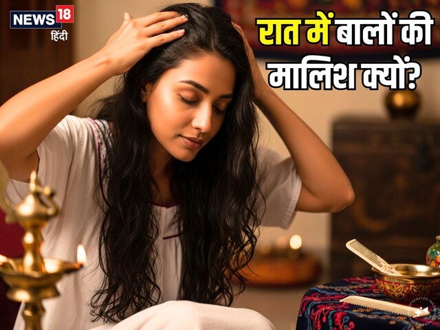 Why is it important to apply oil and massage hair at night? understand from ayurveda