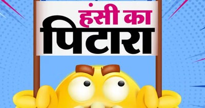 दोस्तों के मजेदार किस्से गुदगुदा देंगे (इमेज- फाइल फोटो)