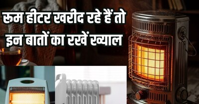 रूम हीटर खरीदने के टिप्स.