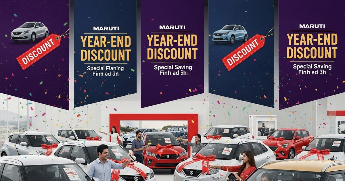 Strong 'Year End' discount on Maruti cars in December, buy Swift, Dezire, Ertiga cheaply