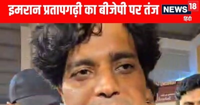 Barabanki News: कांग्रेस एमपी इमरान प्रतापगढ़ी का बीजेपी पर कटाक्ष 