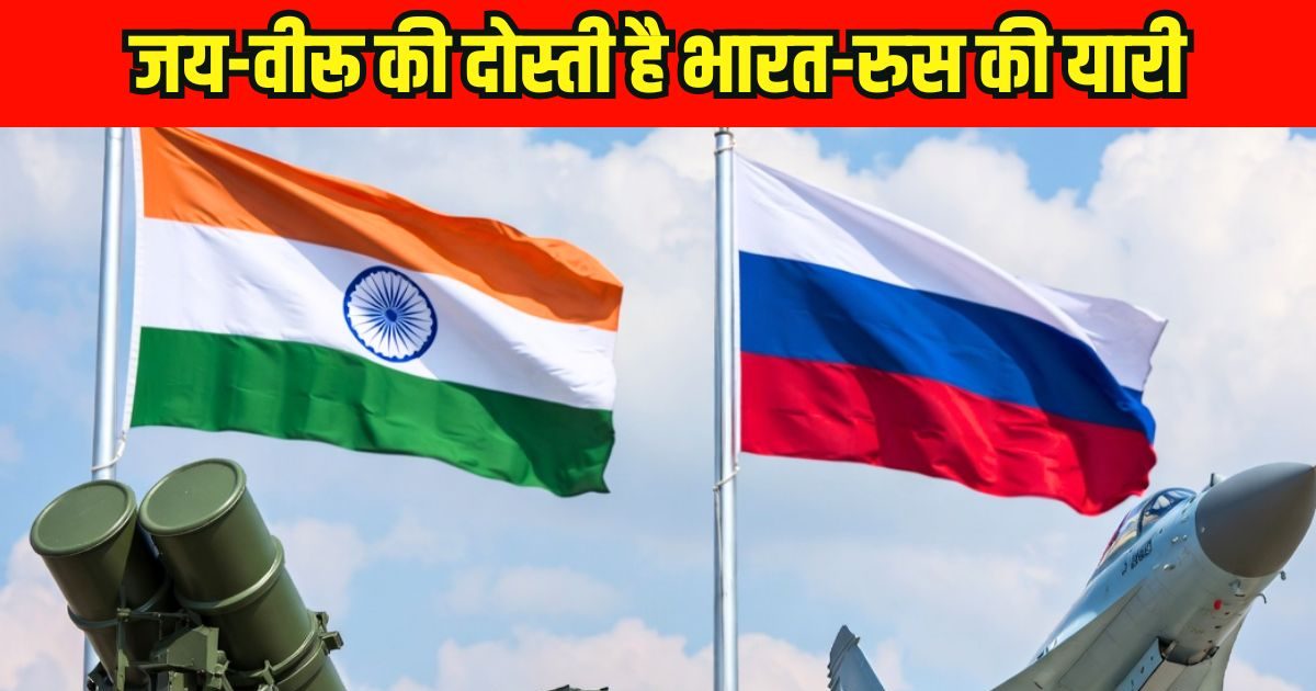 भारतीय सेना में 60% से ज्यादा हथियार रशियन! कैसे हुई थी भारत-रूस की दोस्ती?