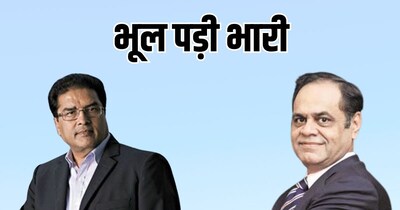 दिग्‍गज निवेशक भी पैसा बनाने के मौके मिस कर देते हैं. 