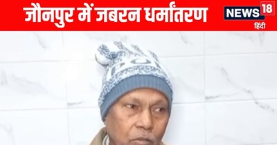 Jaunpur News: जौनपुर में पिता ने बेटे-बहू पर लगाया धर्मांतरण का आरोप 