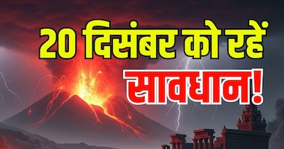 20 दिसंबर 2025 को बन रहा अशुभ योग.