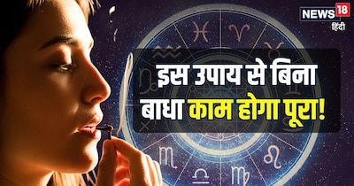 इस उपाय को करने से बिना बाधा के काम हो जाएगा पूरा!