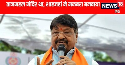 ताजमहल मंदिर था, शाहजहां ने मकबरा बनवाया