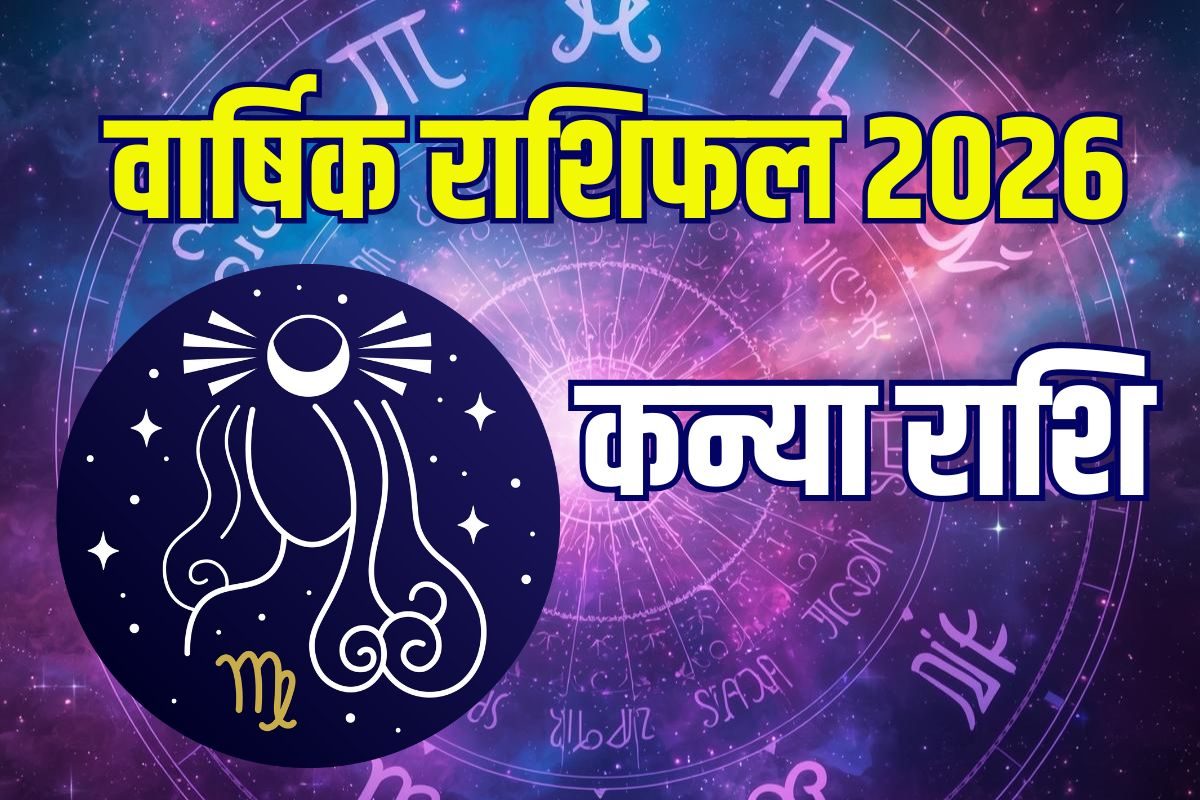 https://images.news18.com/ibnkhabar/uploads/2025/12/kanya-varshik-rashifal-2026-virgo-horoscope-2025-12-18fb90814ba24c4ee4cb7e9d74da96a5-3x2.jpg