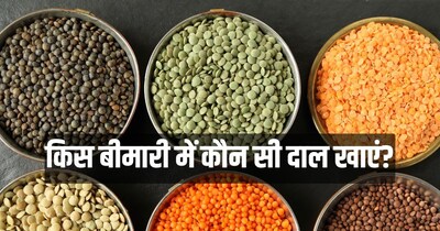 किस बीमारी में कौन सी दाल खानी चाहिए?
