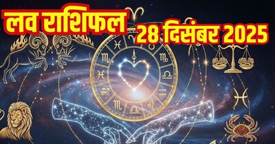दैनिक प्रेम राशिफल 28 दिसंबर 2025