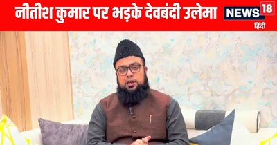Saharanpur News: नीतीश कुमार पर भड़के देवबंदी उलेमा 
