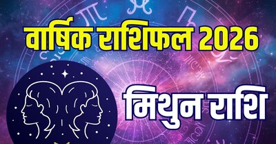 मिथुन वार्षिक राशिफल 2026.