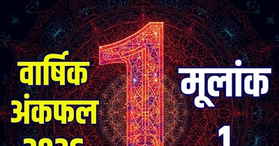मूलांक 1 का वार्षिक अंक ज्योतिष 2026.
