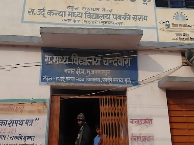 उर्दू छात्रों की अश्लील हरकतों से डरीं कन्या स्कूल की छात्राएं,ASP कर रहे जांच