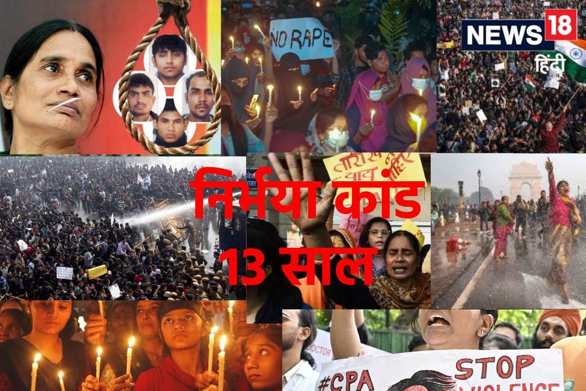 निर्भया कांड के 13 साल: उस काली रात! हिल गया था पूरा देश आज कितनी सुरक्षित