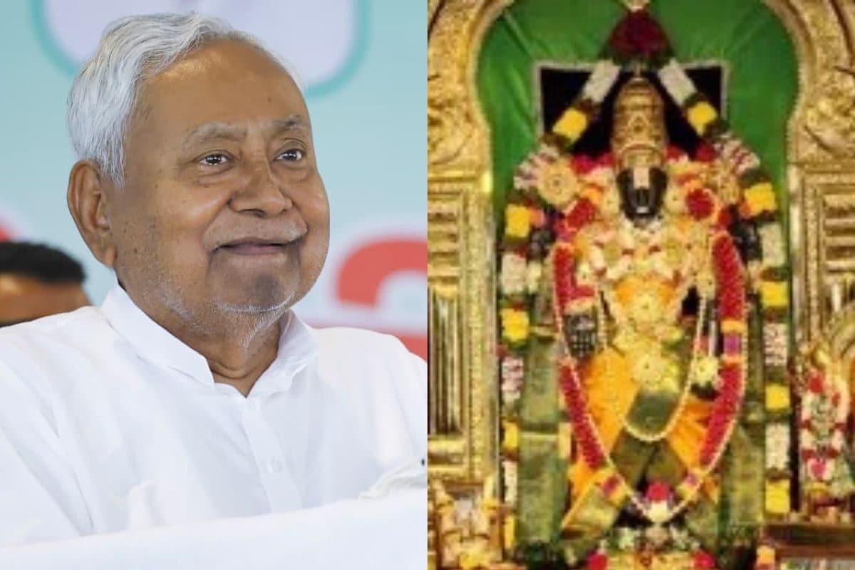 बिहार के इस शहर में बनेगा तिरुपति बालाजी मंदिर TTD को नीतीश सरकार ने दी जमीन