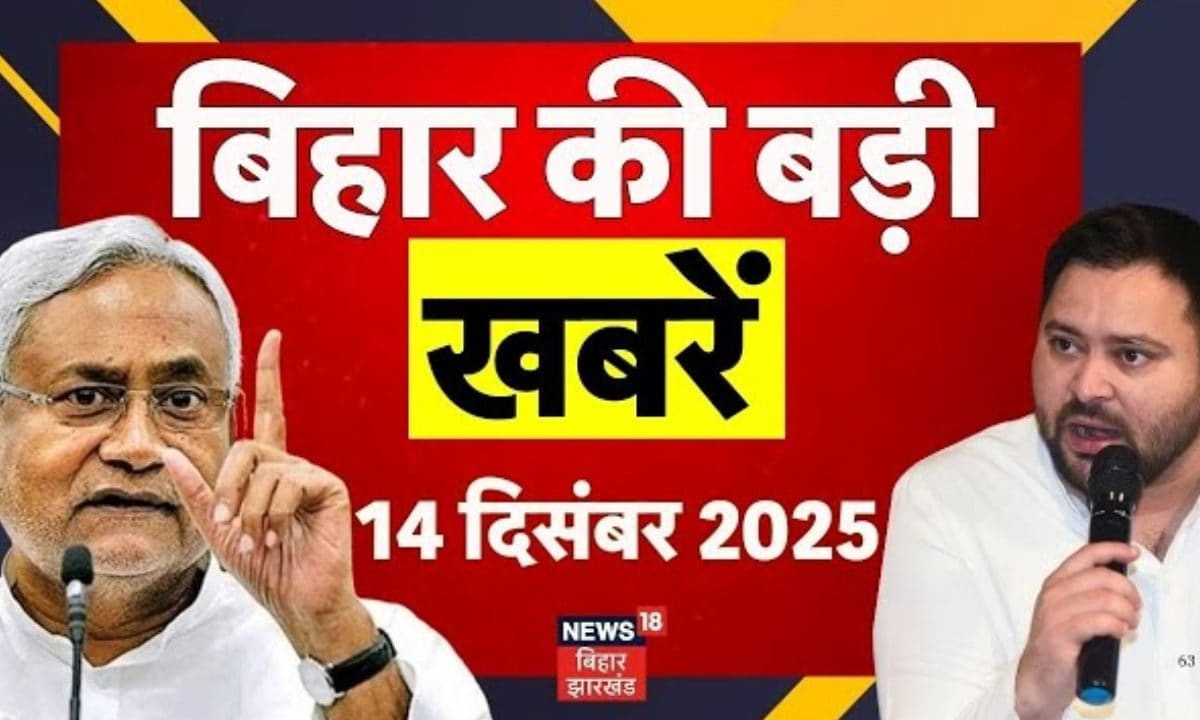 Bihar Samachar: महिलाओं की सेफ्टी के लिए तैयार हो रही अभया ब्रिगेड, 10 साल में नहीं बना बिगहिया पुल