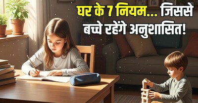 इन 7 नियमों से बच्चे हमेशा रहेंगे अनुशासित.  (AI)